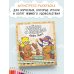 Сидим с бобром кофе пьем. Антистресс-раскраска