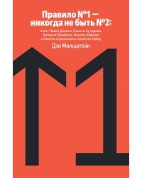 Правило №1 - никогда не быть №2: агент Павла Дацюка, Никиты Кучерова, Артемия Панарина, Никиты Зайцева и Никиты Сошникова о секретах побед