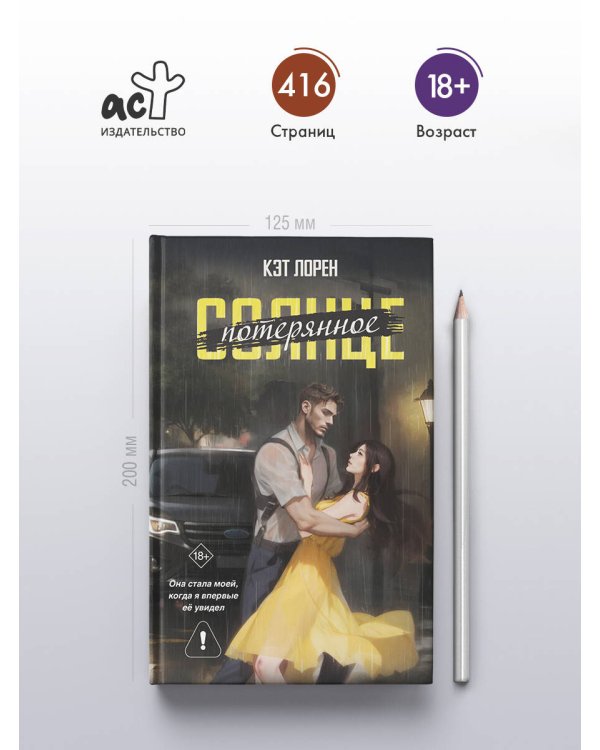 Потерянное солнце