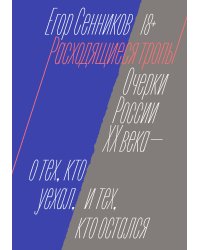 Расходящиеся тропы