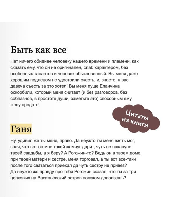 Идиот. Вечные истории. Young Adult