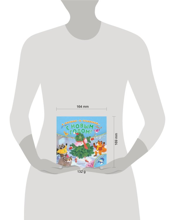 С Новым годом!