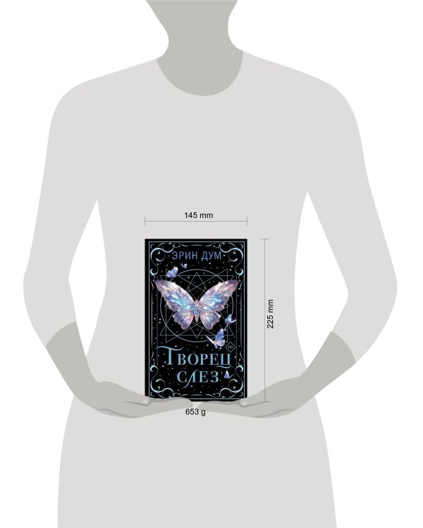 Творец слез