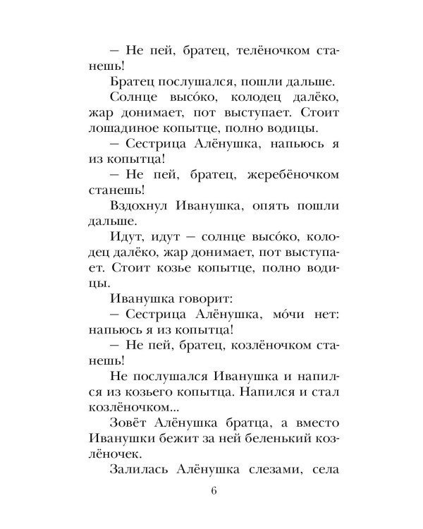 Сказки народов России