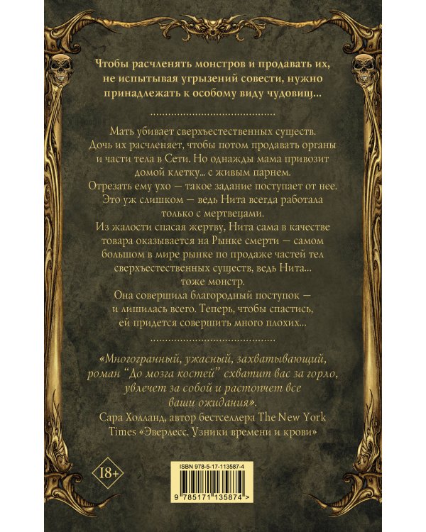 До мозга костей