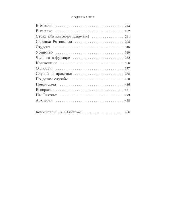 Собрание сочинений А. П. Чехова в 5 томах в футляре
