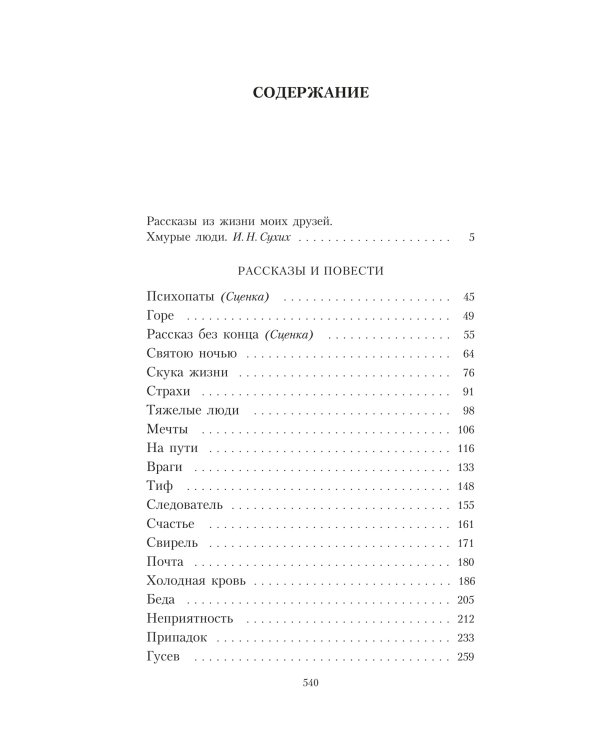 Собрание сочинений А. П. Чехова в 5 томах в футляре
