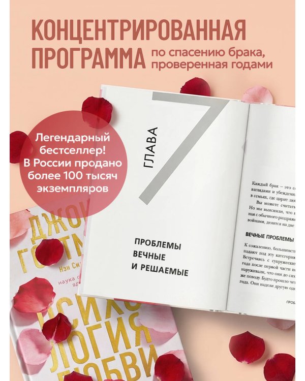 Психология любви. Наука о счастье вдвоем