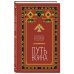 Путь воина. Вся мудрость Кастанеды в одной книге