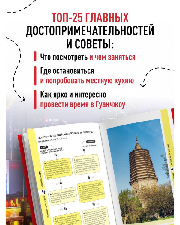 Гуанчжоу и окрестности