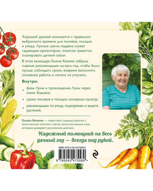 Дополнительное изображение книги «Лунный посевной календарь 2027. Главные работы на каждый месяц»