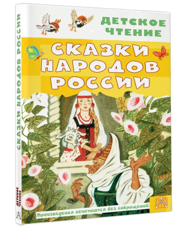 Сказки народов России