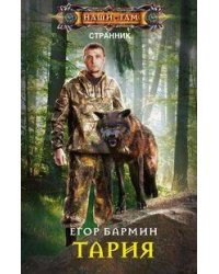 Тария