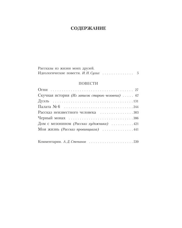 Собрание сочинений А. П. Чехова в 5 томах в футляре