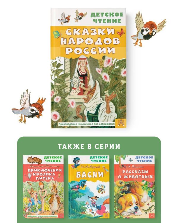 Сказки народов России