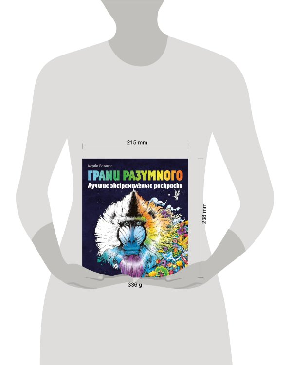 Грани разумного. Лучшие экстремальные раскраски