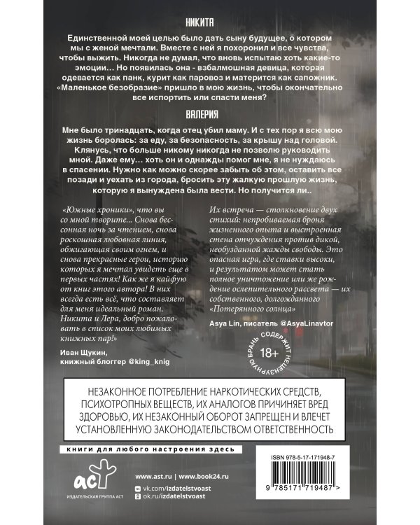 Потерянное солнце