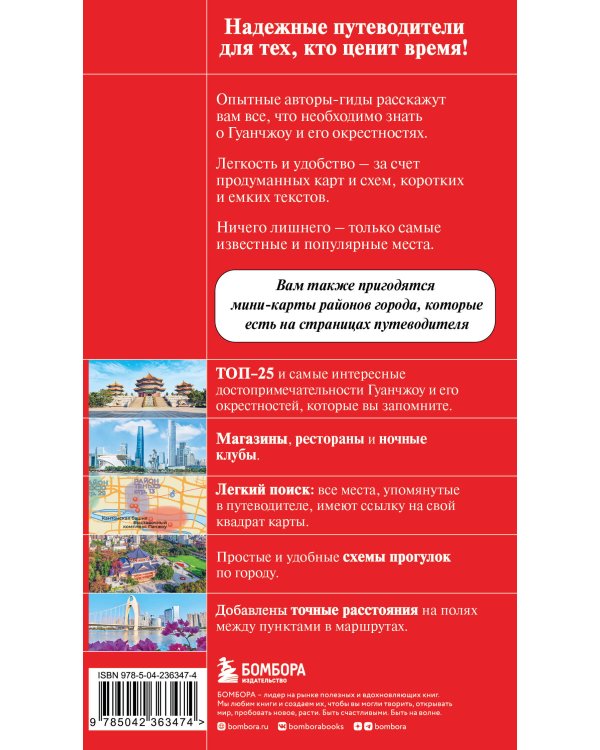 Гуанчжоу и окрестности