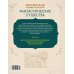 Дополнительное изображение книги «Фантастические существа. Гигантская энциклопедия»