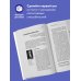 Как использовать возможности мозга. Для тех, кто хочет все успеть (новое оформление)