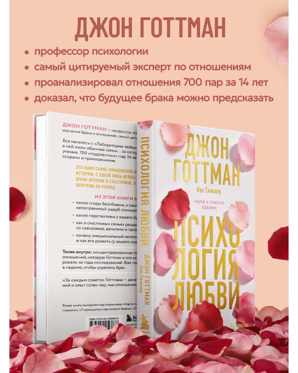 Психология любви. Наука о счастье вдвоем