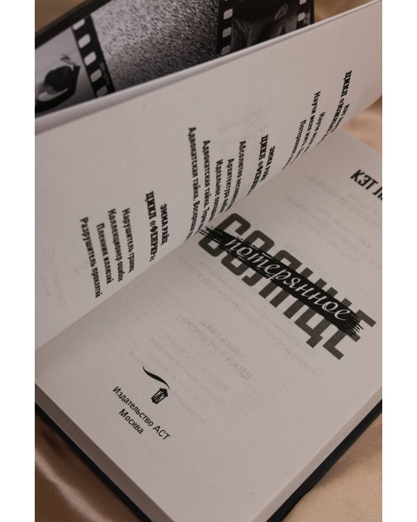 Потерянное солнце