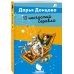 13 несчастий Геракла 13 несчастий Геракла