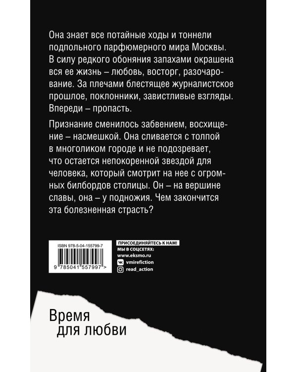 Капля духов в открытую рану