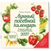 Дополнительное изображение книги «Лунный посевной календарь 2027. Главные работы на каждый месяц»