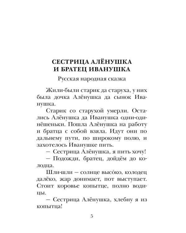 Сказки народов России