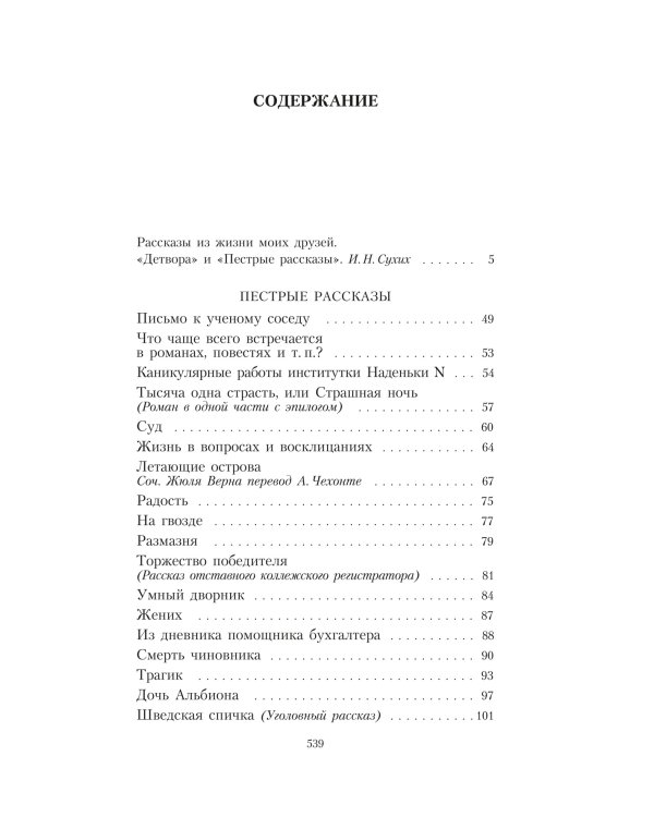 Собрание сочинений А. П. Чехова в 5 томах в футляре