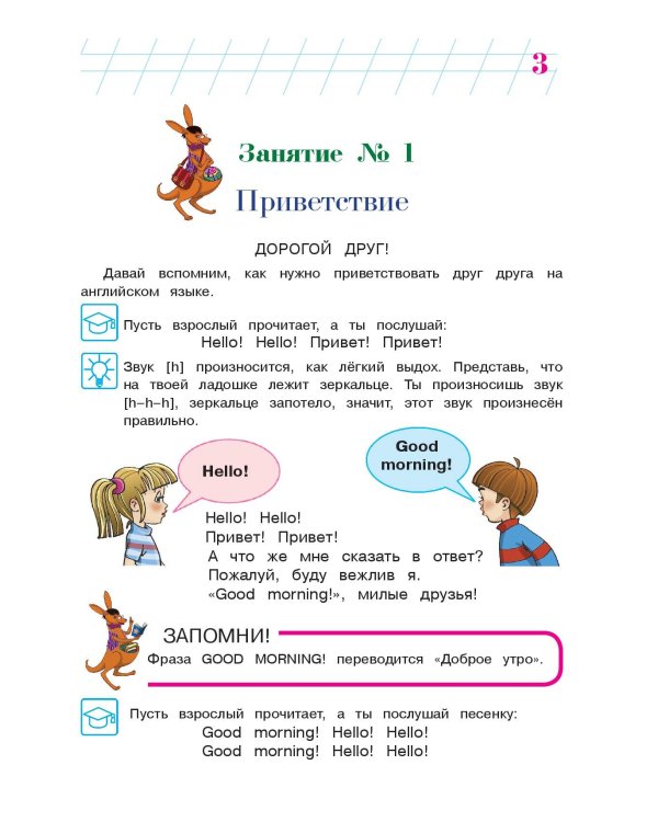Английский язык: для детей 5-6 лет. Ч. 1. 2-е изд., испр. и перераб.