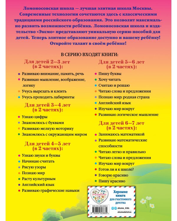 Английский язык: для детей 5-6 лет. Ч. 1. 2-е изд., испр. и перераб.