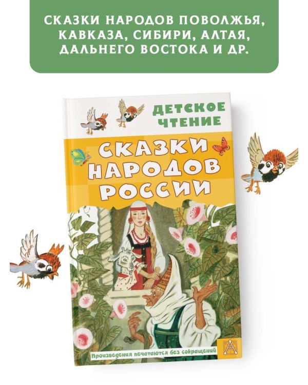 Сказки народов России