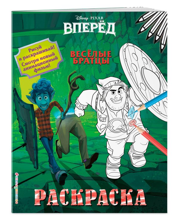 Веселые братцы
