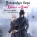 Похоронное бюро "Хэйзел и Смит". Египетский переполох Похоронное бюро "Хэйзел и Смит". Египетский переполох