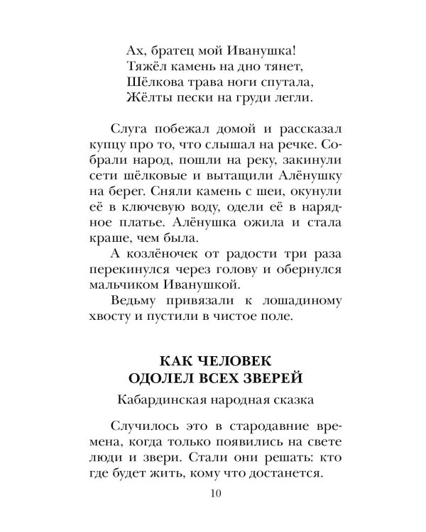 Сказки народов России