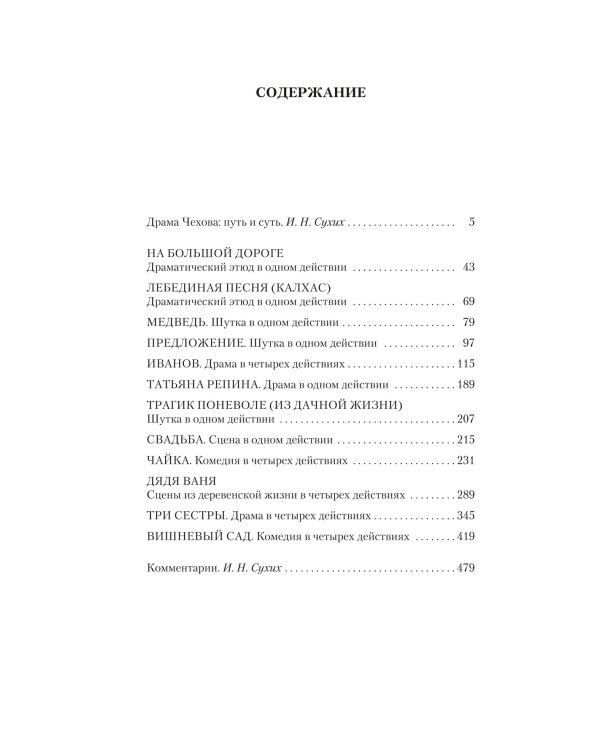 Собрание сочинений А. П. Чехова в 5 томах в футляре