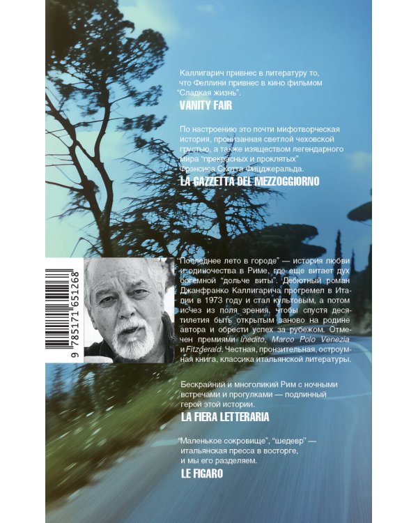 Последнее лето в городе