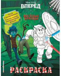 Веселые братцы