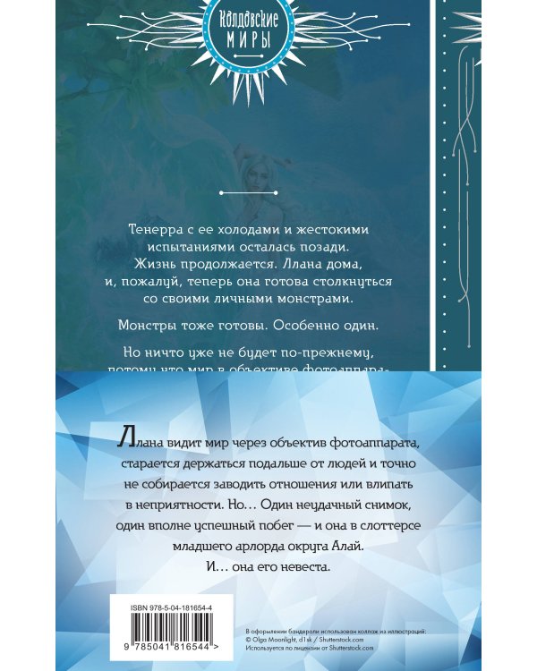 Лестница невест (комплект из двух книг: Сталь и серебро. Книга 1+Серебро и пламя. Книга 2)