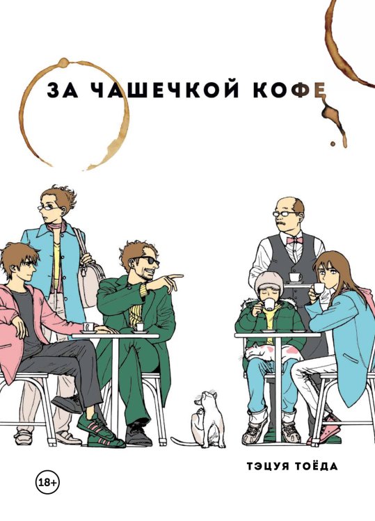 За чашечкой кофе За чашечкой кофе