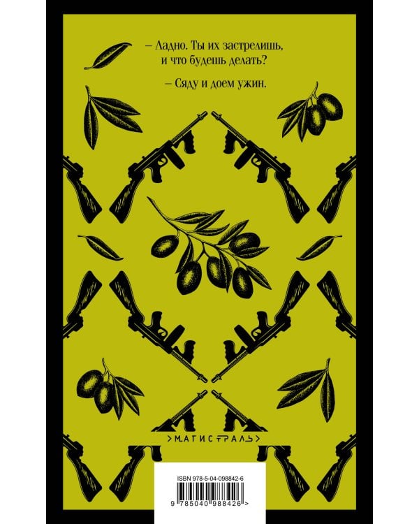 Крестный отец