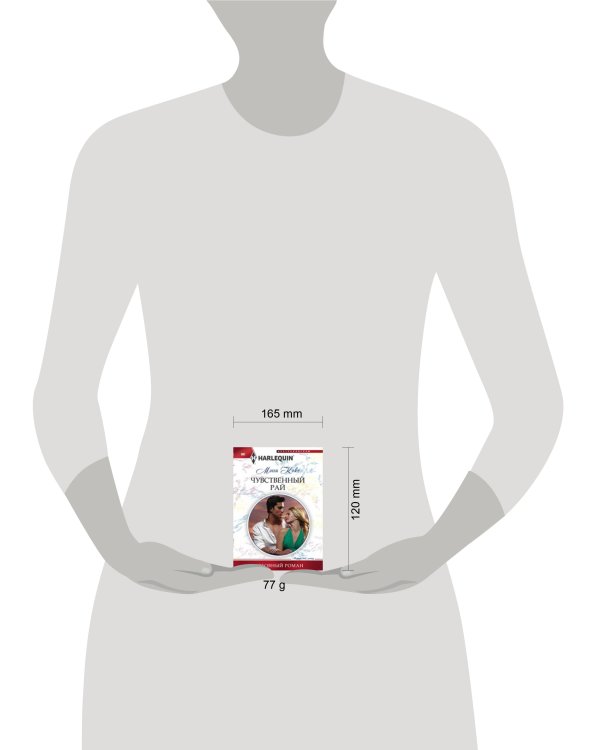 Чувственный рай