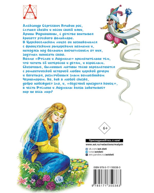 Руслан и Людмила