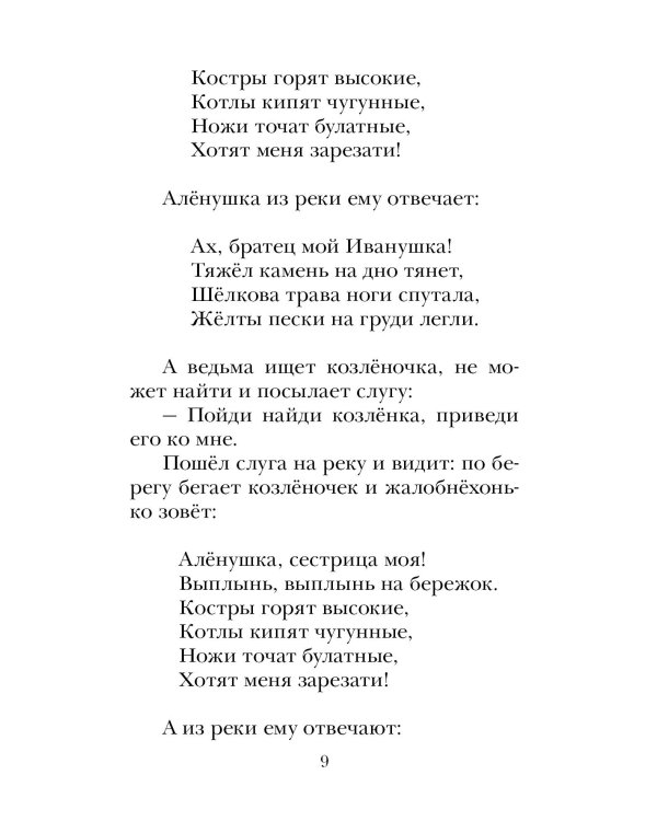 Сказки народов России