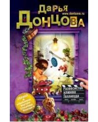 Развесистая клюква Голливуда