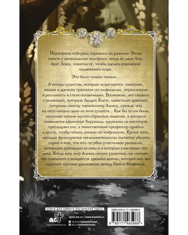 Цветы Персефоны