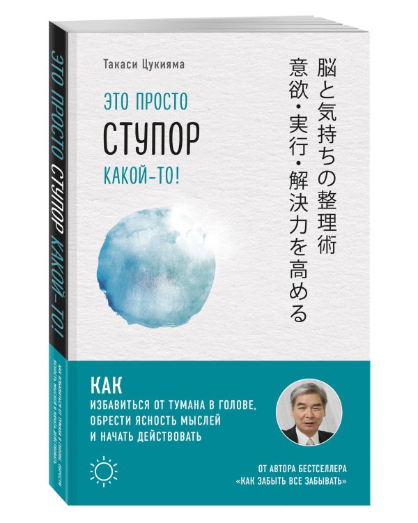 Это просто ступор какой-то! Как избавиться от тумана в голове, обрести ясность мыслей и начать действовать