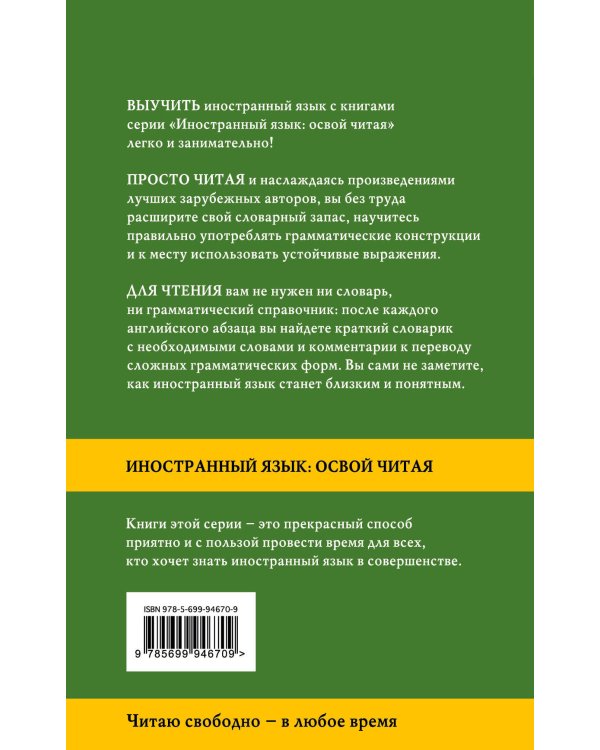 Лучшие детективные истории = Best Detective Stories: метод комментированного чтения